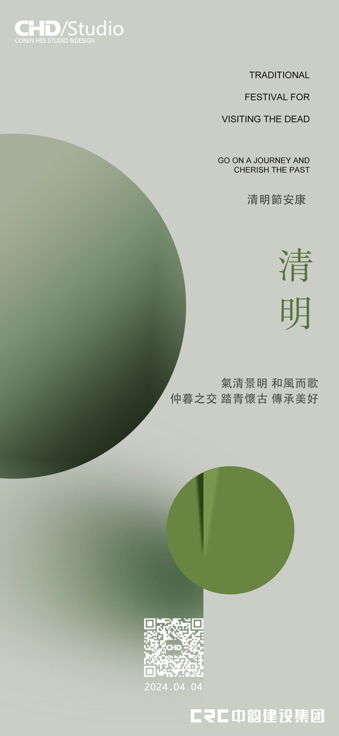 CHD | 四月清風醉,雨沐皆清明 img