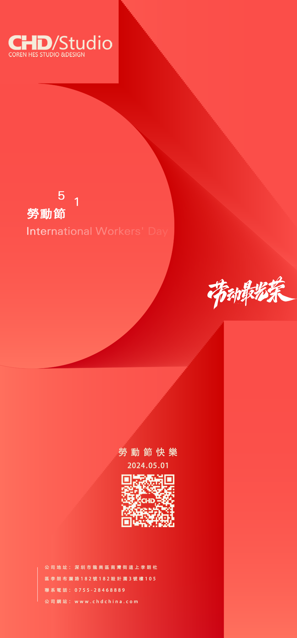 CHD | 致敬每壹次全力以赴 img